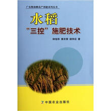 水稻“三控”施肥技术