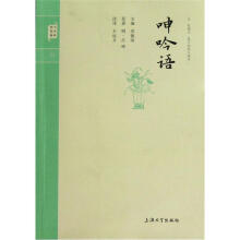 钟书国学精粹：呻吟语