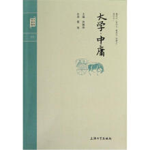 钟书国学精粹:大学中庸