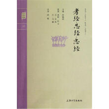 钟书国学精粹:孝经忍经忠经