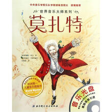 世界音乐大师系列：莫扎特（附光盘）