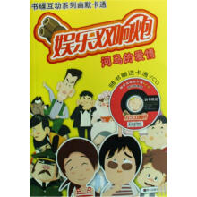 娱乐双响炮:河马的爱情(附VCD光盘1张)