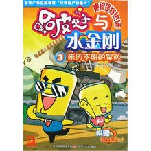 哈皮父子与水金刚3:来历不明的军队(附酷炫魔幻卡)