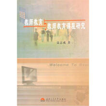 教师教育与教师教育课程研究