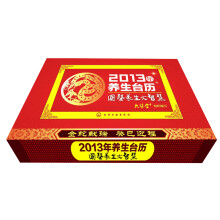 2013年养生台历：国医养生大智慧