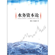 水务资本论