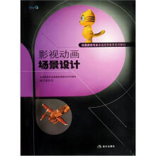 影视动画场景设计(附CD光盘1张)