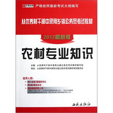 2010最新版从优秀村干部中录用乡镇公务员考试教材:公共基础知识