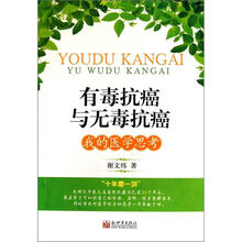 有毒抗癌与无毒抗癌.我的医学思考