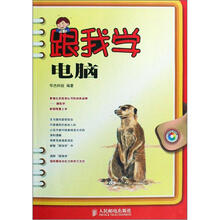 跟我学电脑(附光盘)