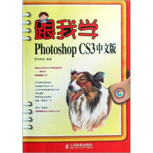 跟我学Photoshop CS3中文版（附光盘）