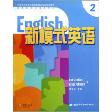 新模式英语2