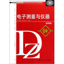 全国中等职业技术学校电子类专业通用教材:电子测量与仪器(第4版)