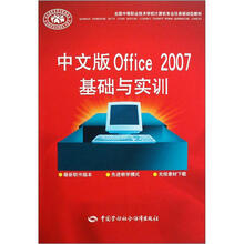 全国中等职业技术学校计算机专业任务驱动型教材：中文版Office 2007基础与实训