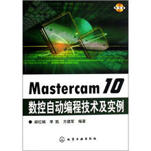 Mastercam10数控自动编程技术及实例