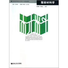 21世纪高等院校艺术设计专业规划教材：服装材料学