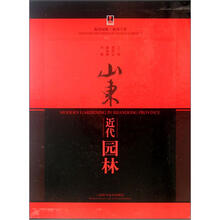 山东近代园林