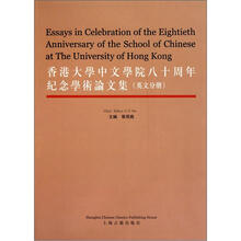 香港大学中文学院八十周年纪念学术论文集（英文分册）