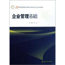 企业管理基础