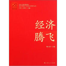经济腾飞