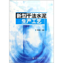 新型干法水泥生产工艺