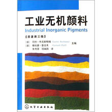 工业无机颜料
