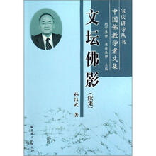 文坛佛影（续集）