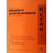 针灸学释难（选译本）（英汉对照）