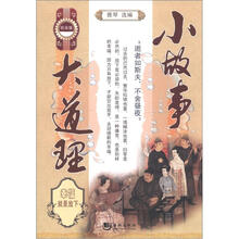 小故事大道理：幸福就是放下（铂金版）