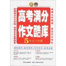 2012高考满分作文酷库（5年合订珍藏）（套装共5册）