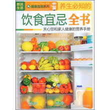 饮食宜忌全书