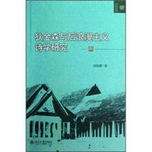 文学论丛：狄金森与后浪漫主义诗学研究