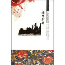 维吾尔族