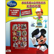 迪士尼超Q立体贴纸书：米奇妙妙屋