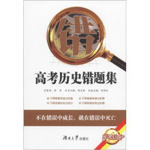高考历史错题集