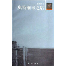 奥斯维辛之后