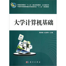 大学计算机基础