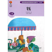美慧树幼儿园主题课程资源：钱（大班上学期）