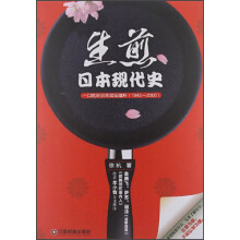 日本现代史：一口吃尽55年政坛猛料（1945-2000）