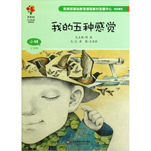 美慧树幼儿园主题课程资源：我的五种感觉（小班上学期）