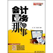 会计业务那点事