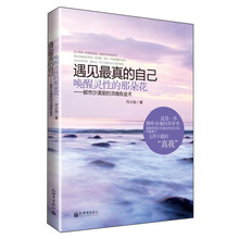 遇见最真的自己，唤醒灵性的那朵花