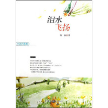冲动的青春:泪水飞扬