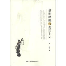 量刑根据与责任主义