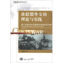 准联盟外交的理论与实践：基于大国与中东国家关系的实证分析