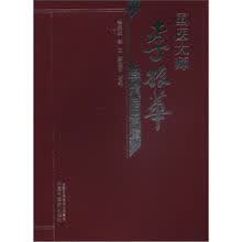 国医大师李振华学术传承集