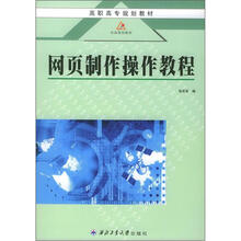 网页制作操作教程