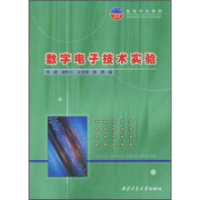 高等学校教材:数字电子技术实验
