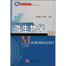 微生物学