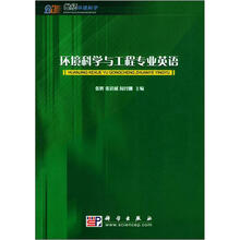 环境科学与工程专业英语